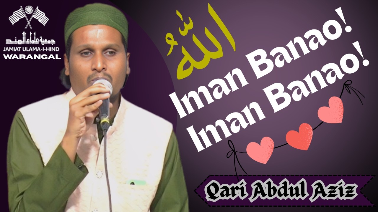Jamiat Ul Ulama Warangal jalsa - Iman Banao -Qari Abdul Aziz New Kalam  |MAP ISLAMC MEDIA|