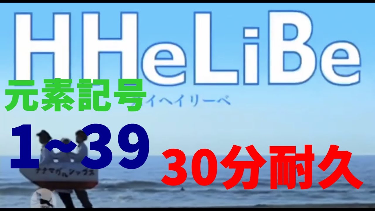 スイヘイリーベ ～魔法の呪文～ 30分耐久