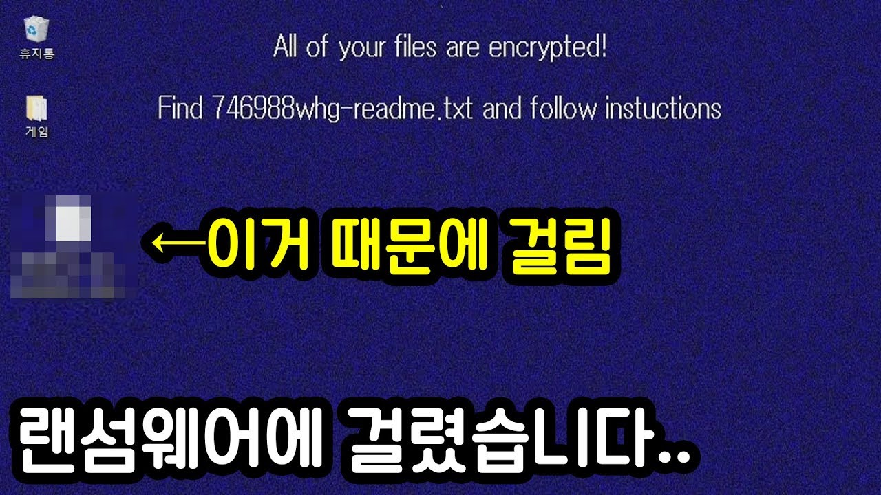 (실제상황) 랜섬웨어에 걸렸습니다...