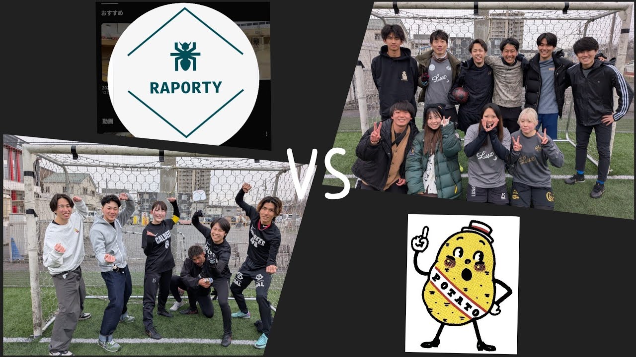 【5 a ball cup⚽】ラポルティ vs カルビーず ① R8.02.07 ⚽