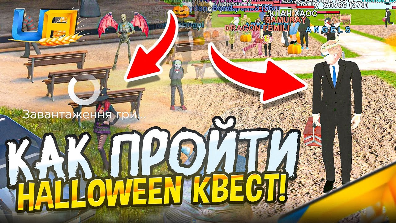 КАК БЫСТРО ПРОЙТИ ВСЕ HALLOWEEN КВЕСТЫ на UA ONLINE🎃| ПОЛНОЕ ПРОХОЖДЕНИЕ и НАГРАДЫ!