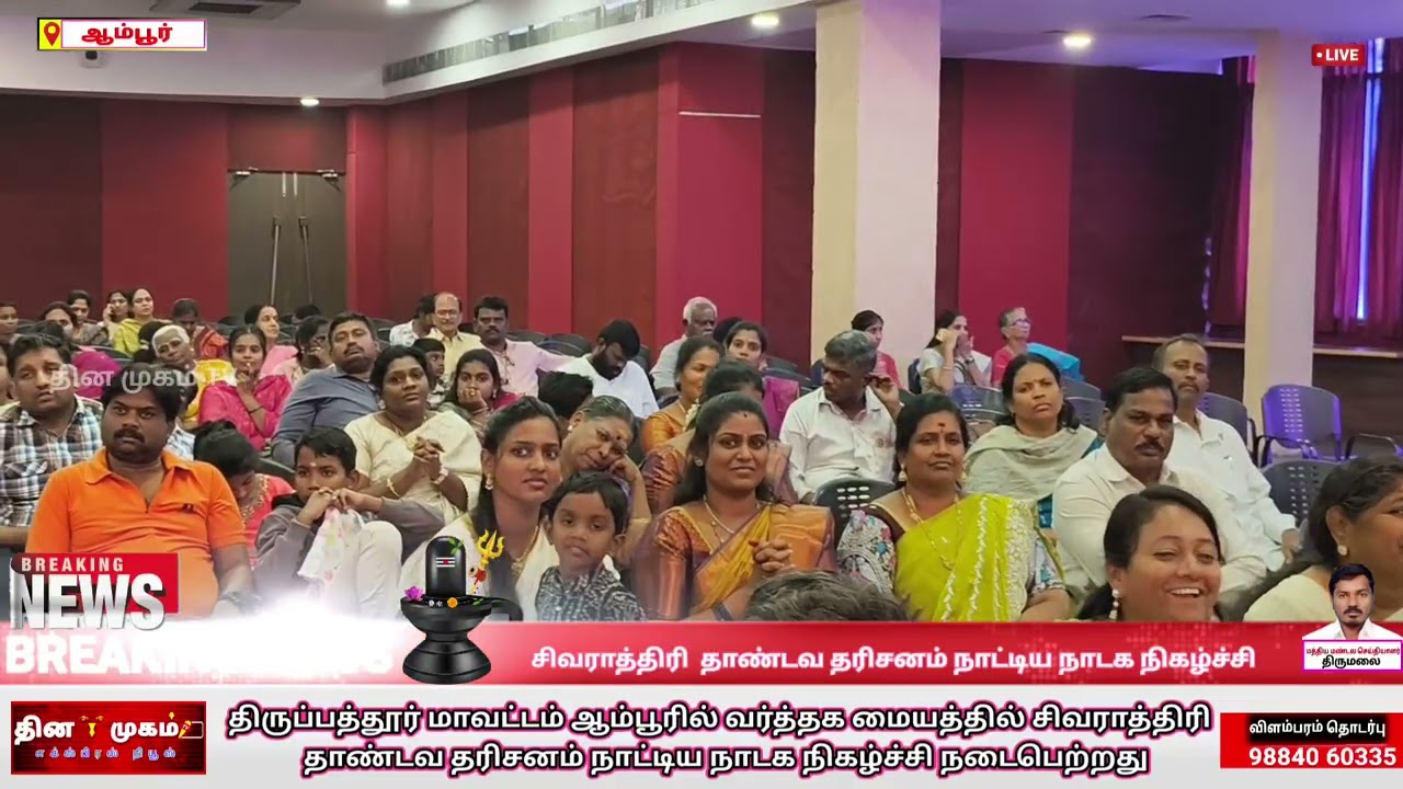 வர்த்தக மையத்தில் சிவராத்திரி  தாண்டவ தரிசனம் நாட்டிய நாடக நிகழ்ச்சி நடைபெற்றது
