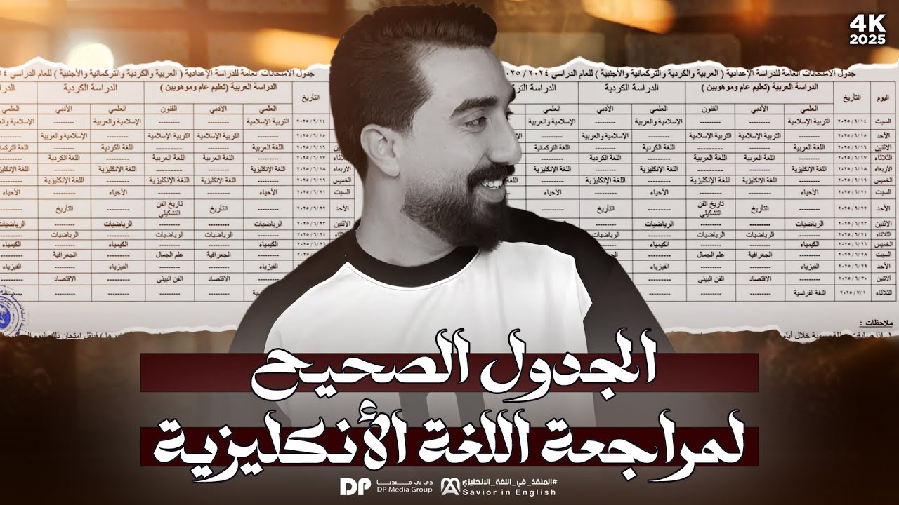 شلون تجيب 100 بلأنكليزي ..! مع مفاجئة لكل طلاب العراق
