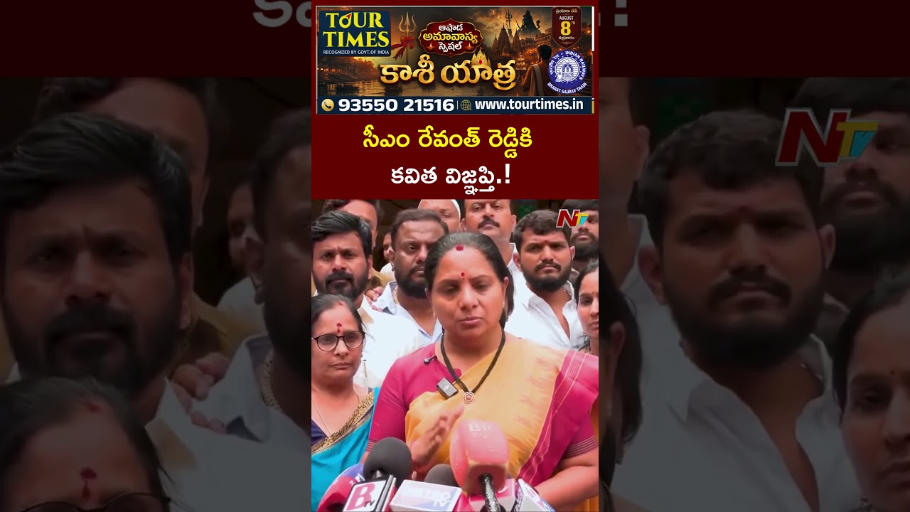 Kavitha's appeal to CM Revanth Reddy.! #kavitha #cmrevanthreddy #trs #ntvtelugu