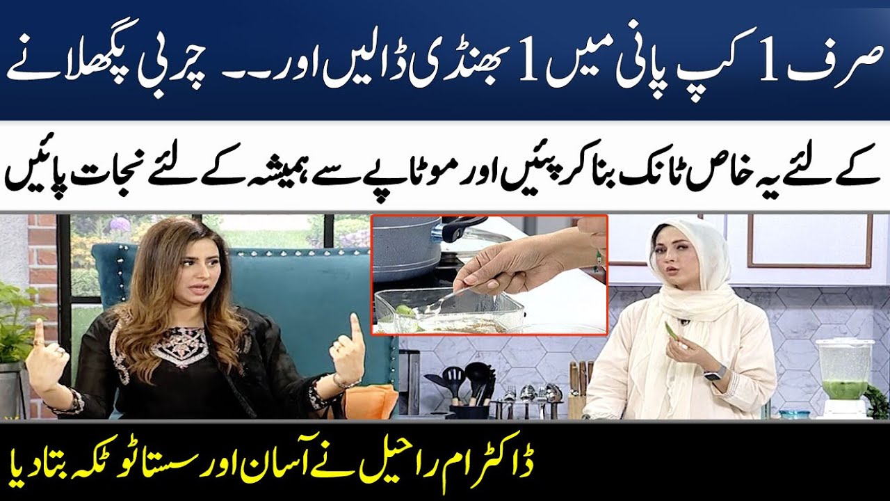 Weight Loss Drink By Dr Umme Raheel | How to Burn Fat Fast at Home? | Madeha Naqvi | SAMAA TV