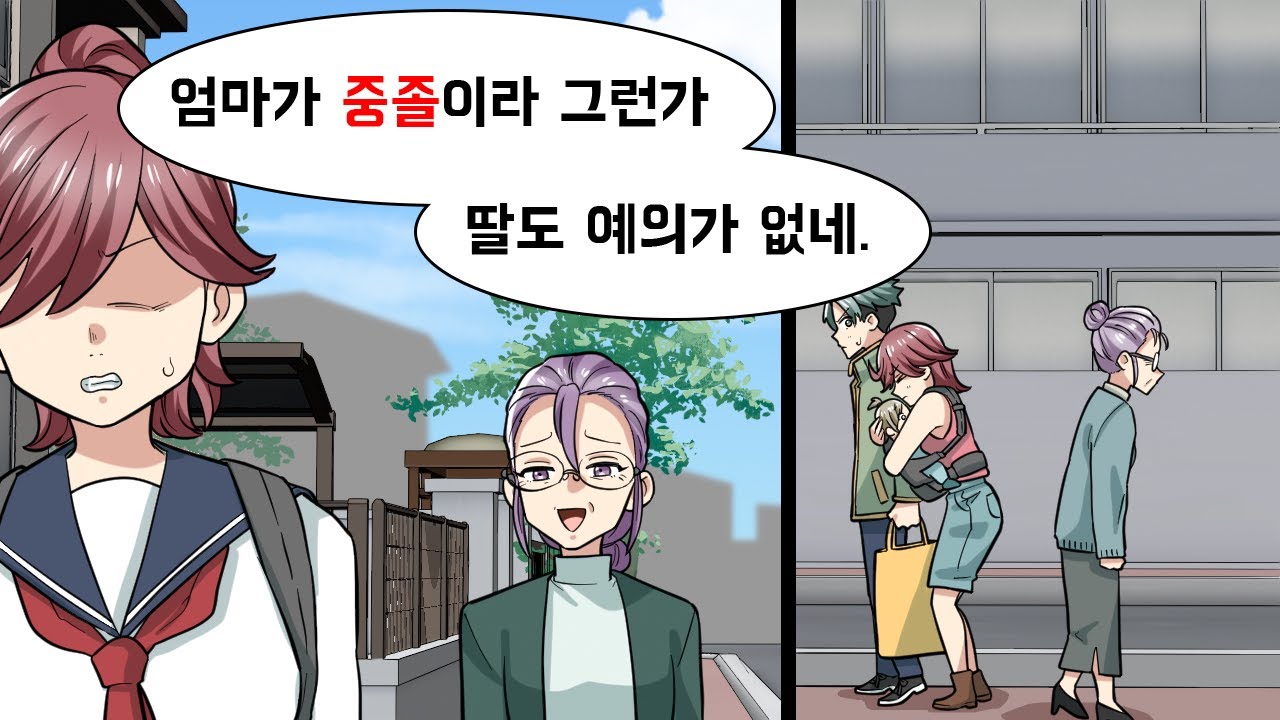 사람을 학력으로만 판단하고 무시하는 이웃집 아줌마 → 성실하게 살아 의젓한 어른이 된 이후에 일어난 일