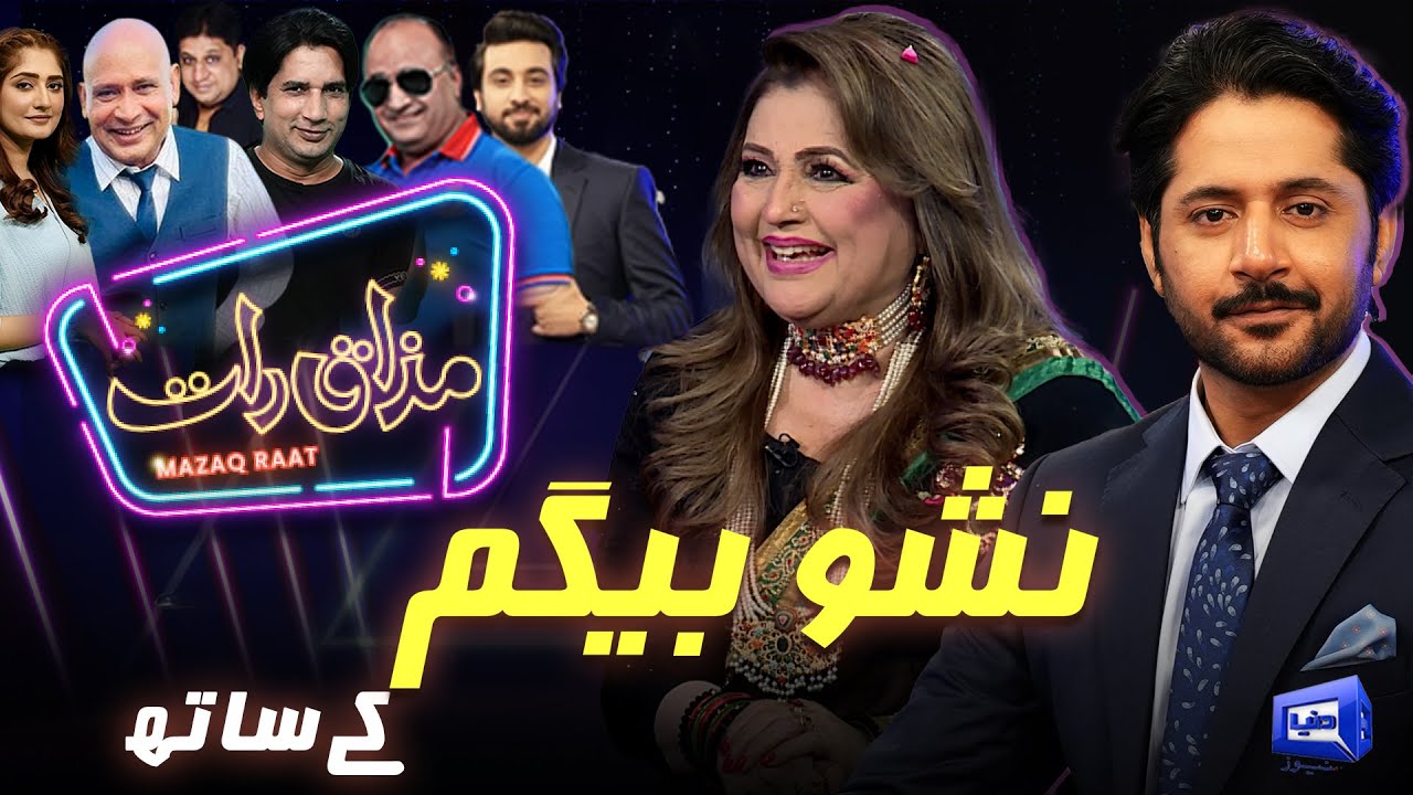 Nisho Begum | Imran Ashraf | Mazaq Raat Season 2 | Ep 276 | Sakhawat Naz | Honey Albela