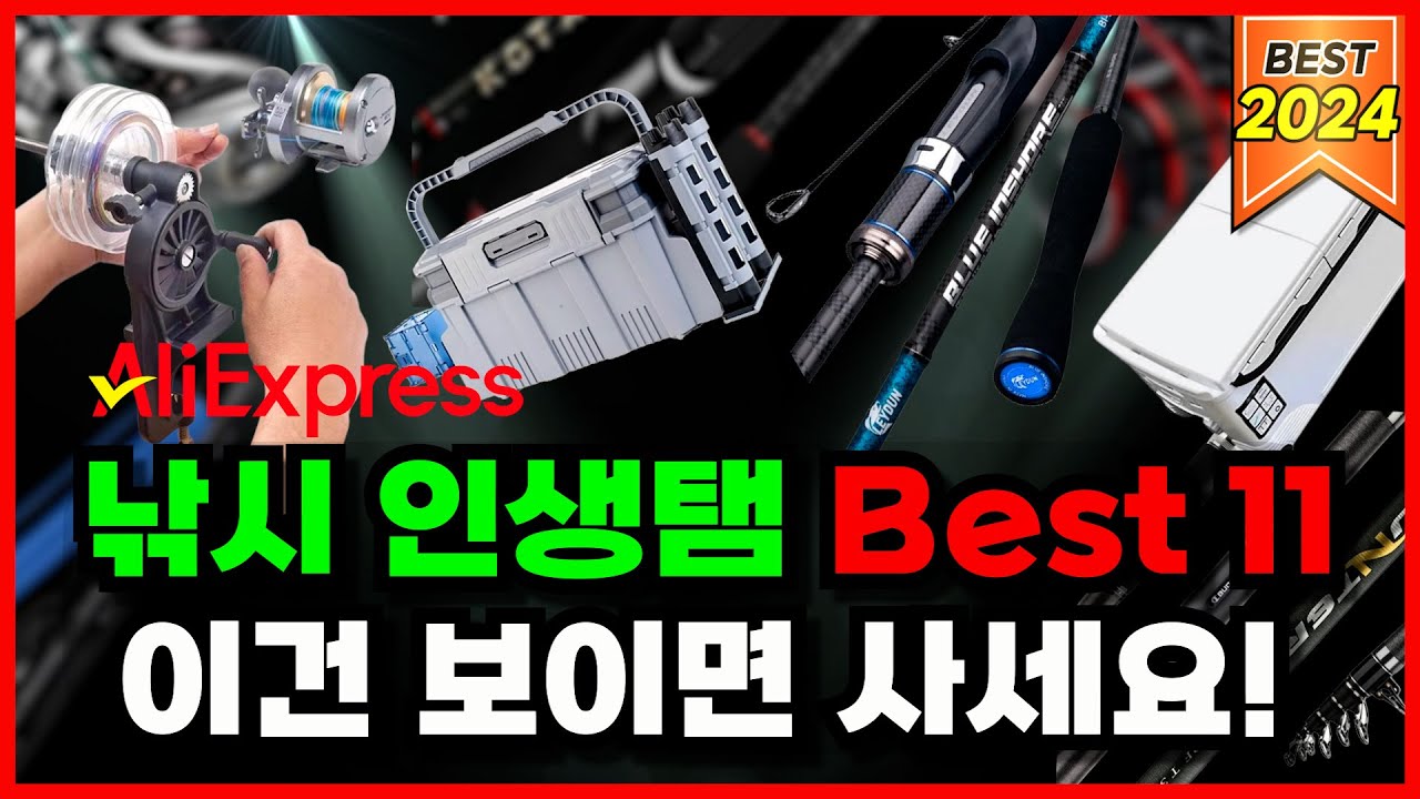 2025년 미친가성비 알리익스프레스 인생 낚시용품 Best 11