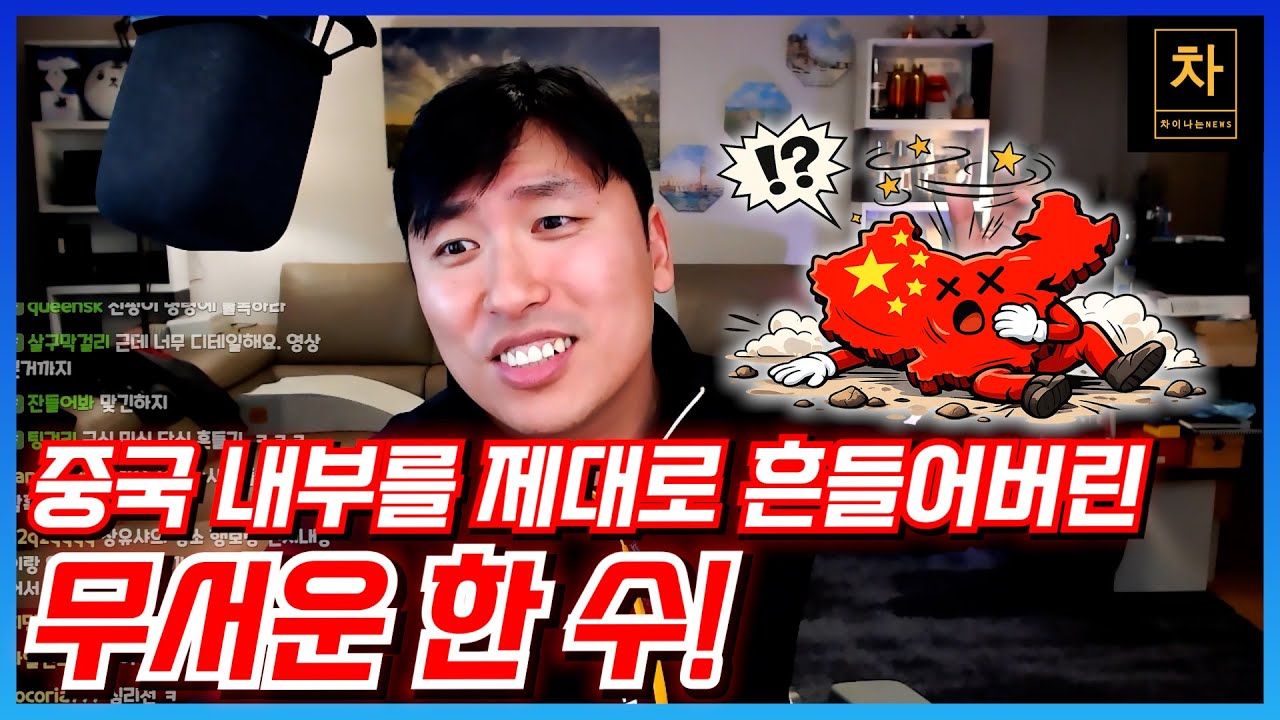 중국 공산당 체제를 뒤흔들 한 통의 편지...그리고 시진핑의 반격! (2)