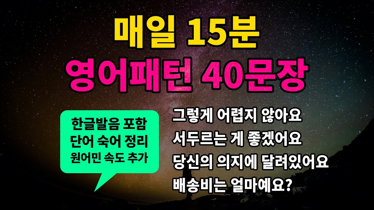 기초 영어회화 필수패턴 #31 [ It's not that~ / I'd better~ / It depends on~ / How much ~? ] 매일 반복해서 들어보세요