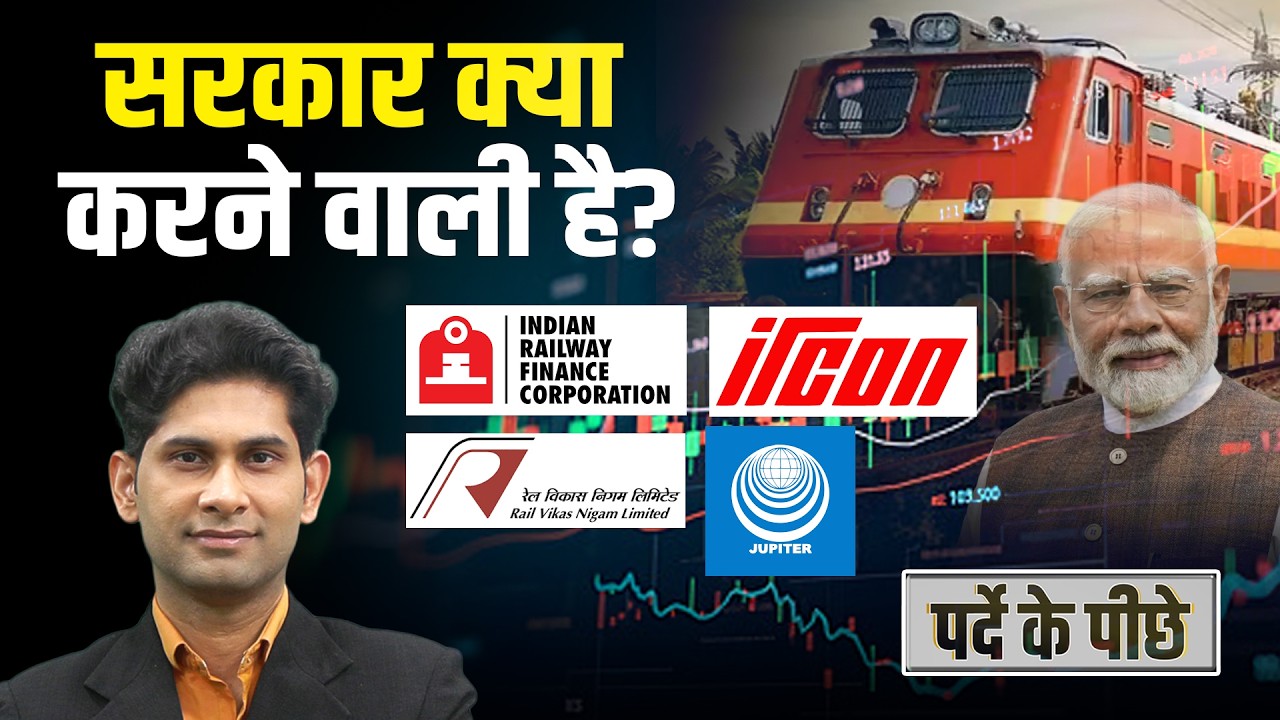IRFC, RVNL, IRCON, RIL, EaseMyTrip, Bharat Seats, PNB, SBI Stocks में क्या करें?