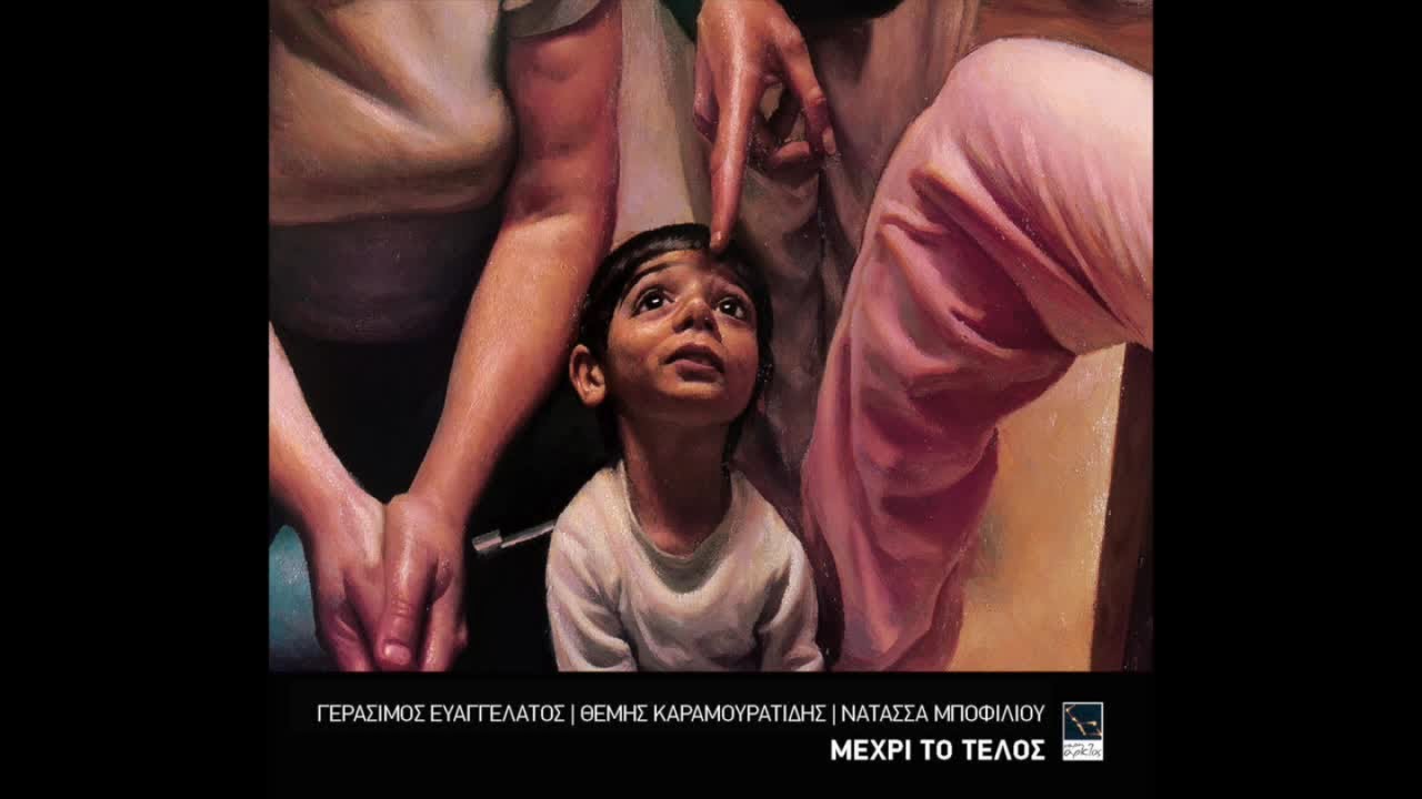 Νατάσσα Μποφίλιου - Αλεξάνδρας