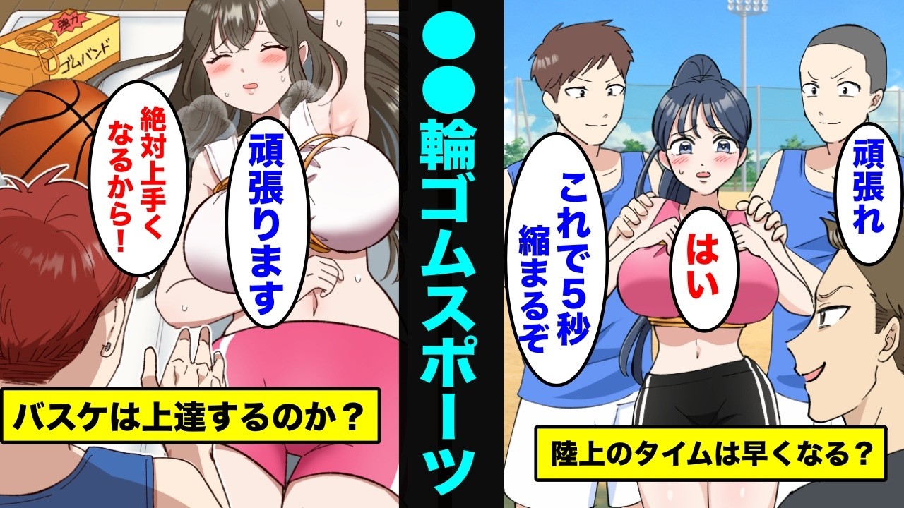 【漫画】●●を輪ゴムで固定すればスポーツは上達するのか？