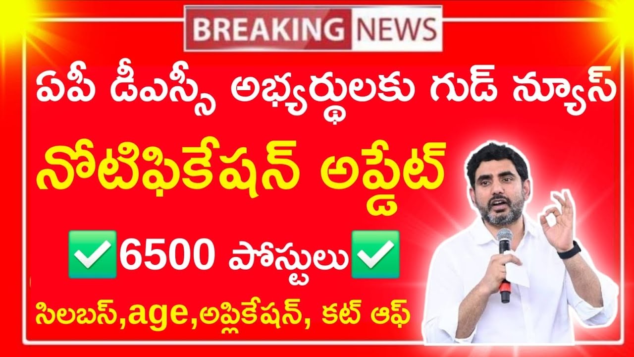 🚨✅Dsc Latest News Today |Ap Dsc LatestUpdates Today |Ap Dsc Notification 2026✅🚨