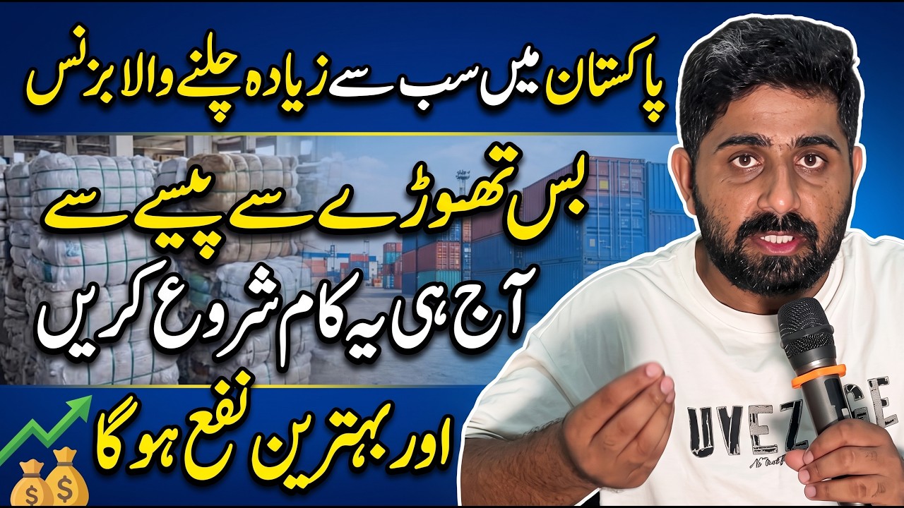 Best Business in Pakistan 2026 | Low Investment & High Profit Business Ideas