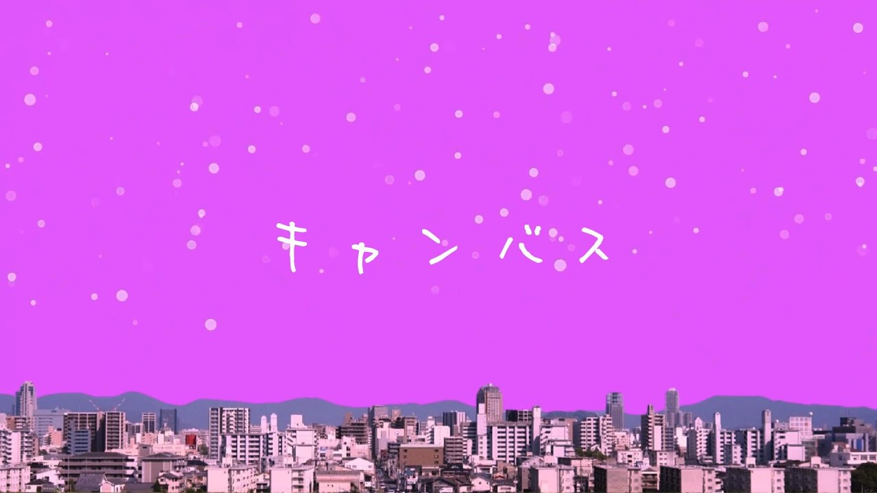 山崎雄太「キャンバス」（Lyric Video）