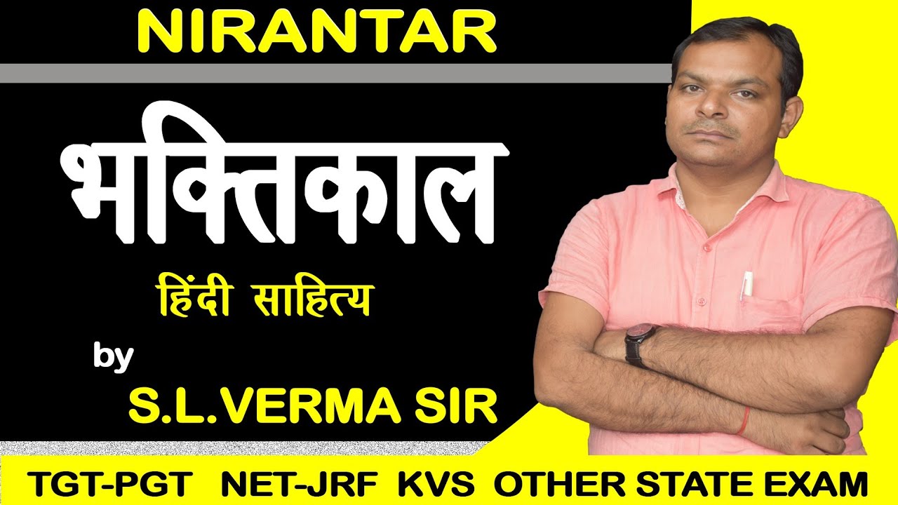 (01) भक्तिकाल (भाग-01) II Batch-02 II TGT-PGT-2022 II