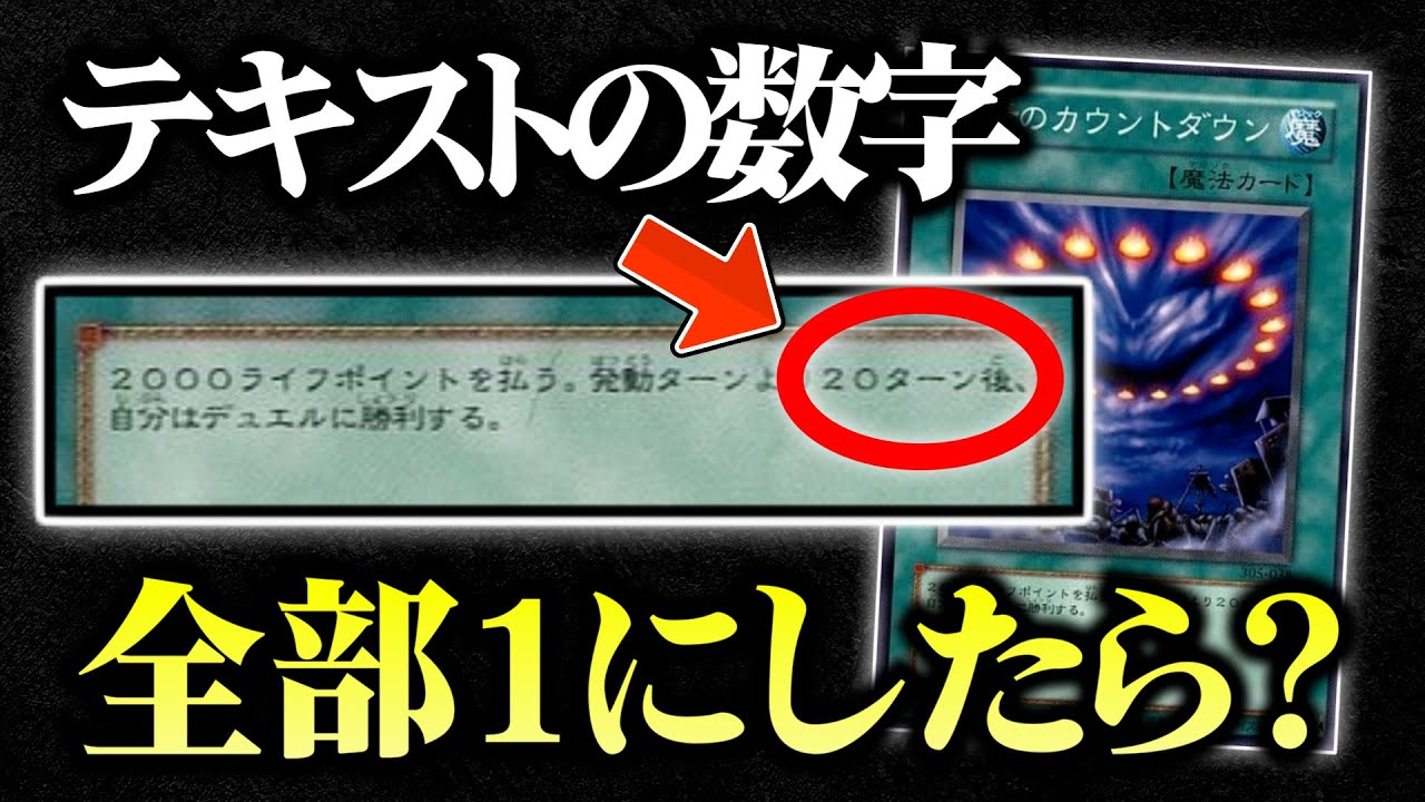 【遊戯王】テキストの数字を全部「1」に書き換えてデュエルしてみたｗｗ【対戦動画】