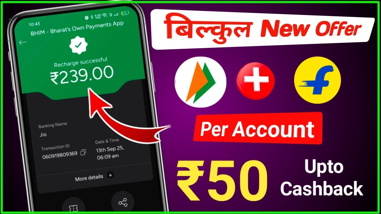 BHIM UPI App me cashback kaise milta hai | Bhim Upi cashback Offer kaise milta hai? 