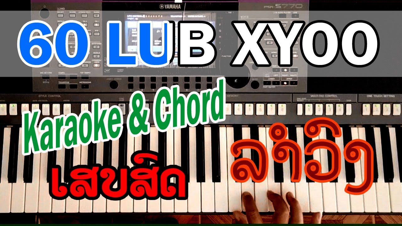 60 lub xyoo KARAOKE ເສບສົດ Instrumental Kos lis Sua Nag Yaj