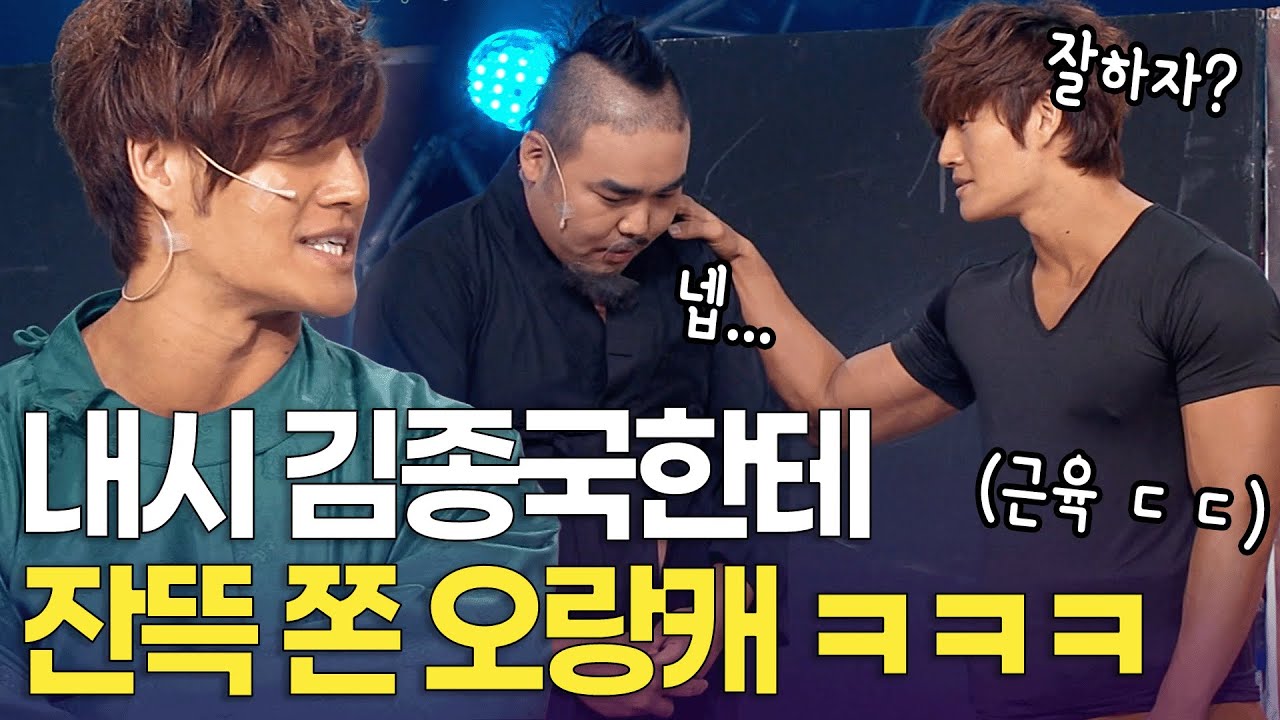 내시가 되어버린 GYM 종국한테 잔뜩 쫄아버린 오랑캐 ㅋㅋㅋ | 개콘 감수성 KBS 방송 120101, 120108, 120115