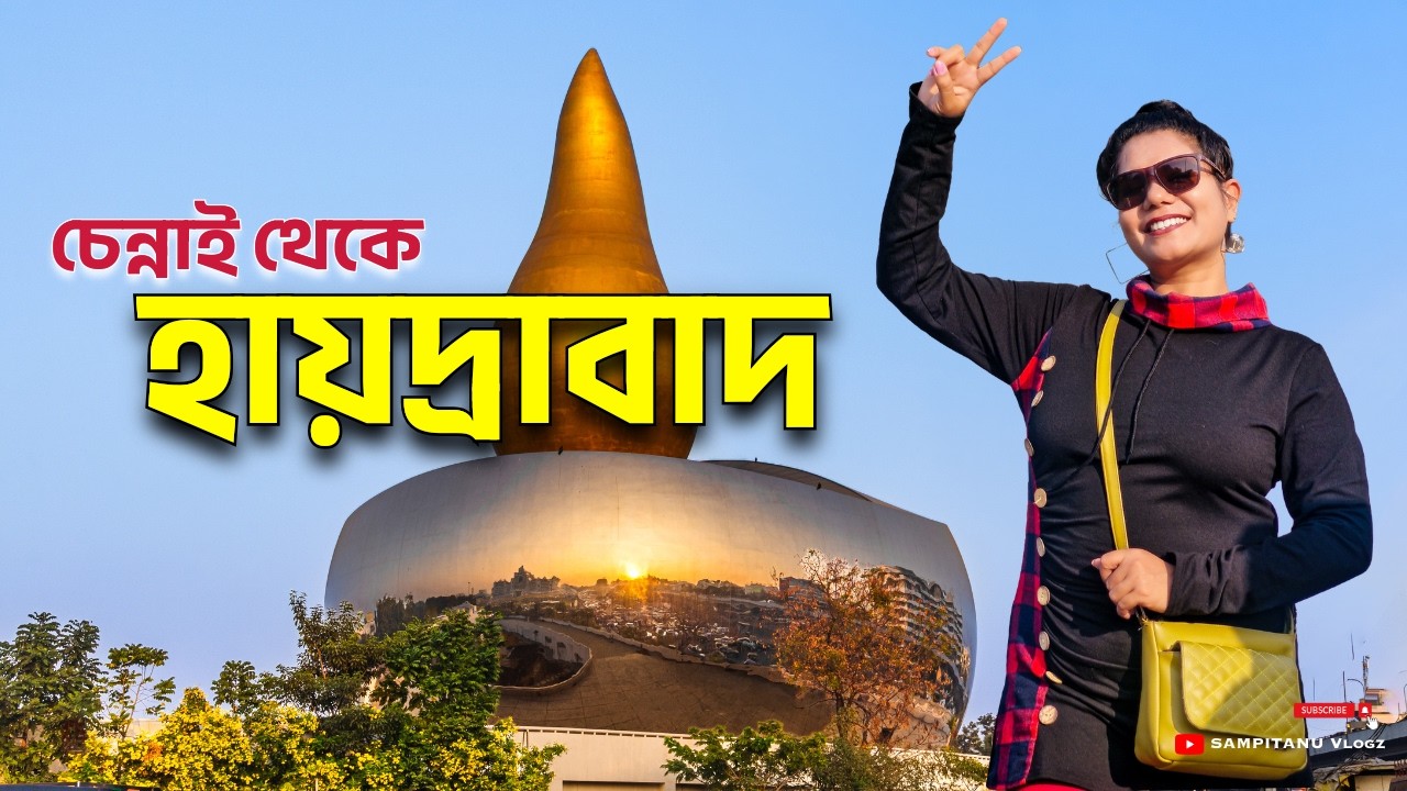 অবশেষে হায়দ্রাবাদ 👑 Chennai to Hyderabad 🚊 Hotel Stay 🏩 Famous Biriyani 😋 Hussain Sagar 🏞️ Day 1 🥳