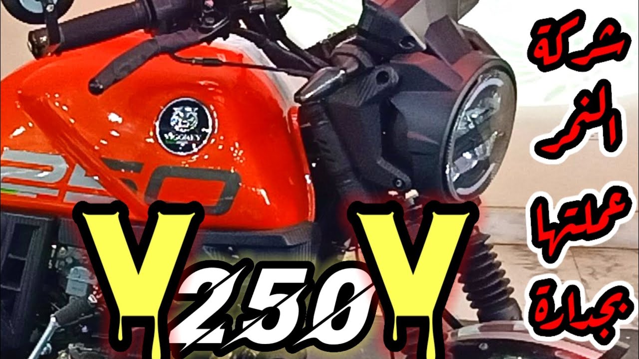 V250v tiger vigorey تألق غير عادى انتهز الفرصة #مملكة_الموتوسيكلات