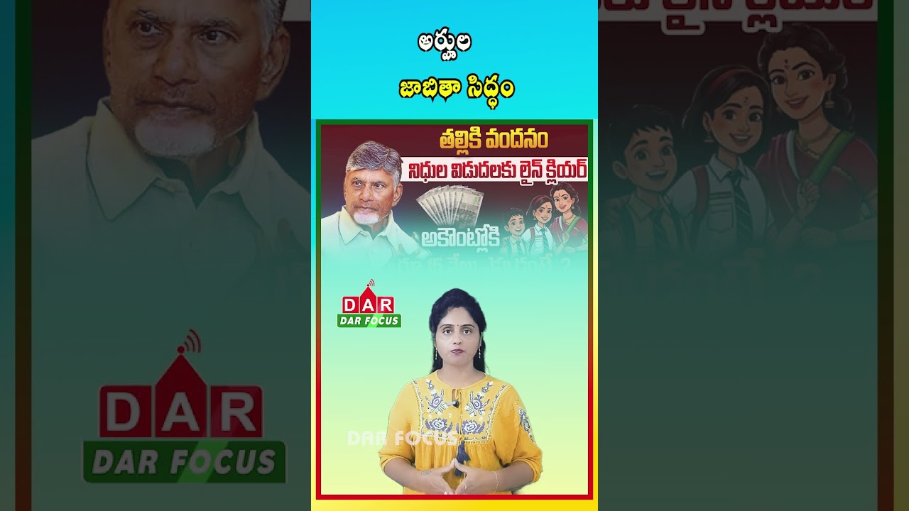 Thalliki Vandanam Scheme: ₹15,000 Per Student to Be Credited to Mothers Accounts | DAR FOCUS