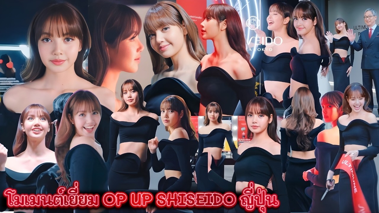 สวยที่สุดเลย ชิเซโด้ มาลงคลิปโมเมนต์น้องลิซ่า งานเปิดตัว POP UP SHISEIDO ญี่ปุ่น ต้องตำเเล้วป๊ะ