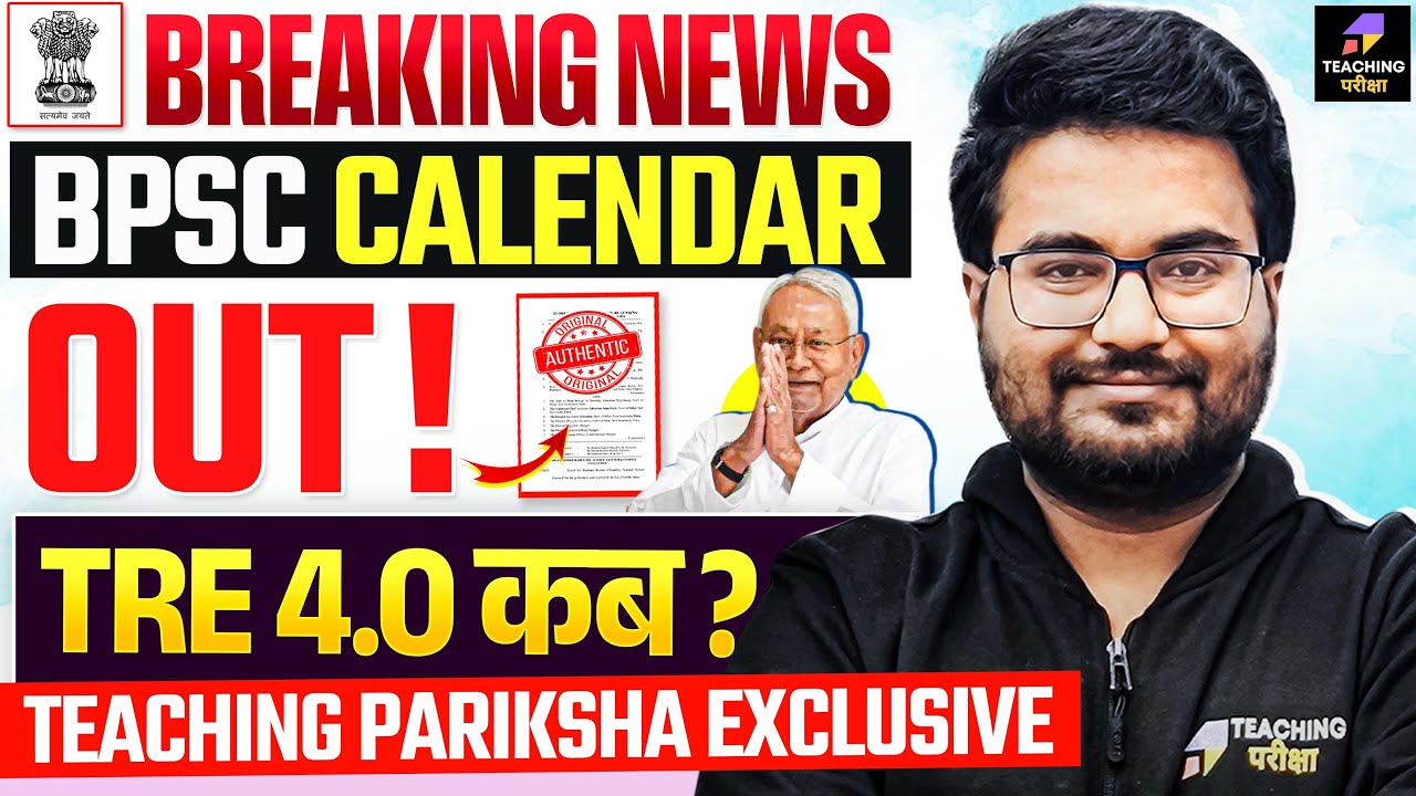 BPSC TRE 4.0 Calender Out | BPSC TRE 4 Notification Date | TRE 4.0 Exam Date News by Danish Sir
