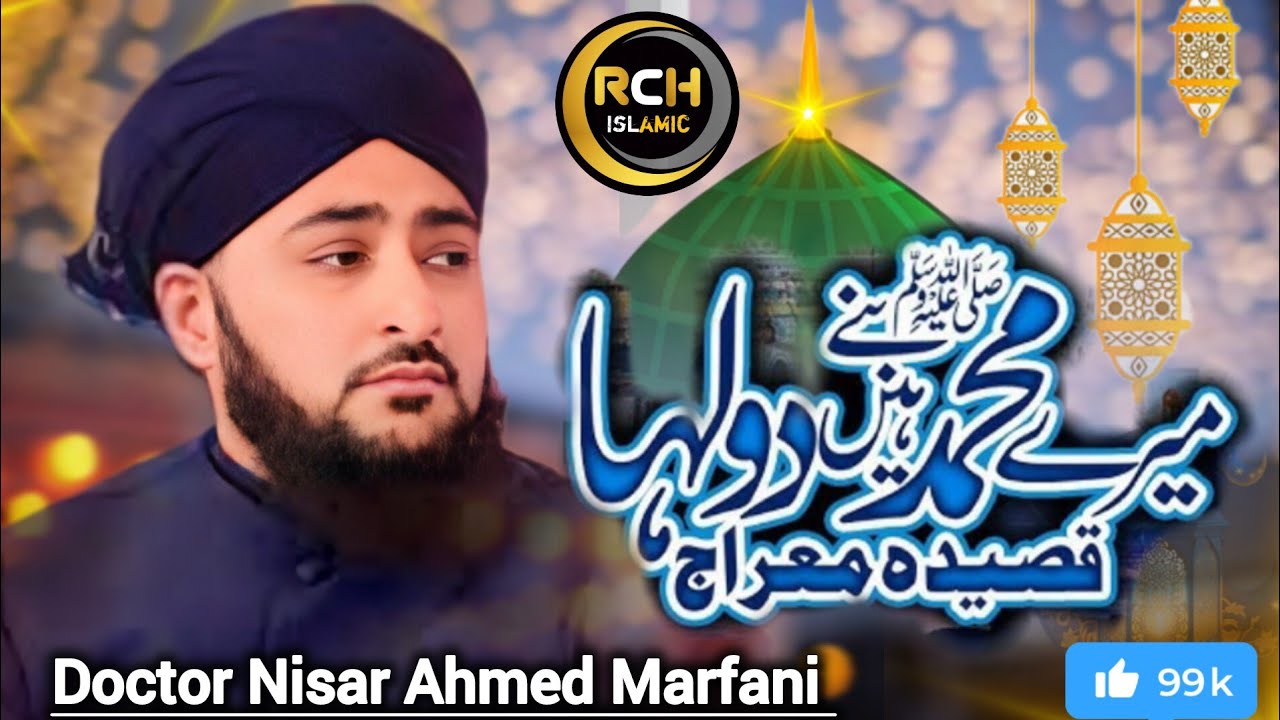 Dr. Nisar Ahmed Marfani | Shab e Meraj New Naat 2025  | Mere Muhammad Pyare Bane Hain Dulha