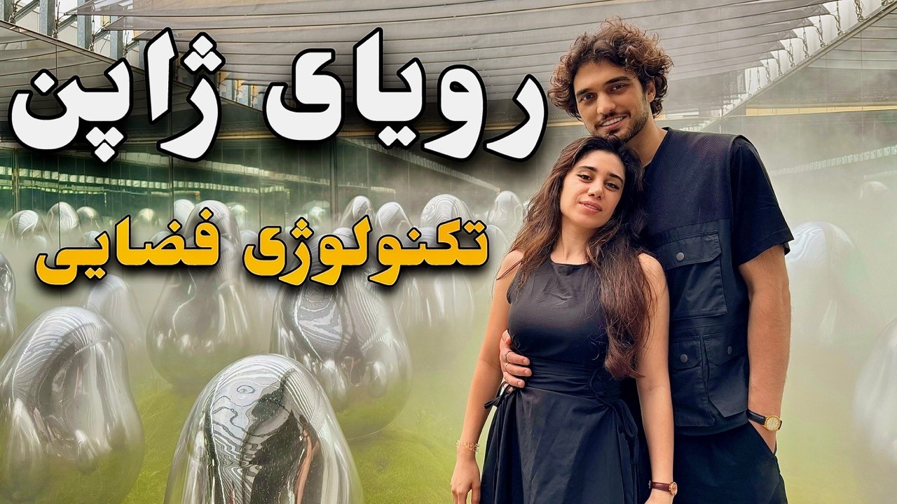 تیم لب توکیو رو از نزدیک دیدیم! واکنش دوستان ایتالیایی به غذا ایرانی 🇮🇹🍽️