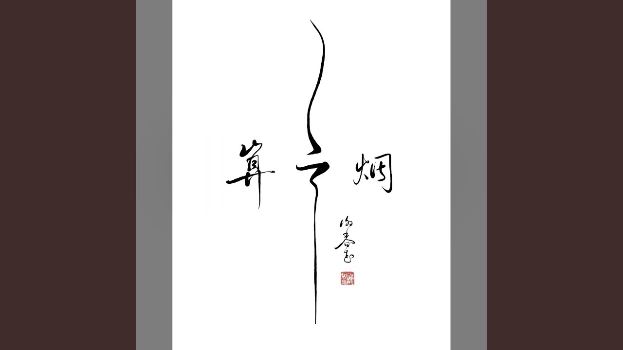 借我