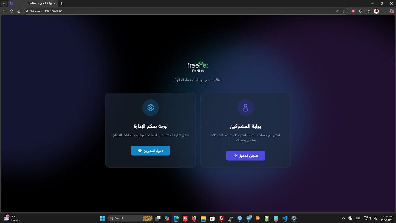 احدث اصدار من فري نت كامل مجاني الاصدار الرابع 4.0.0