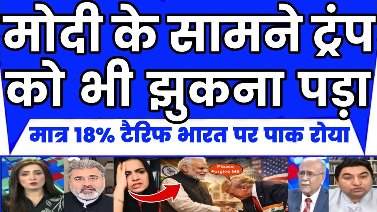 Modi Ke Aage Trump Ko Jhukna Hi Pada India Us Deal Dekh Pak Media Roya 😲| Pakistan Media |