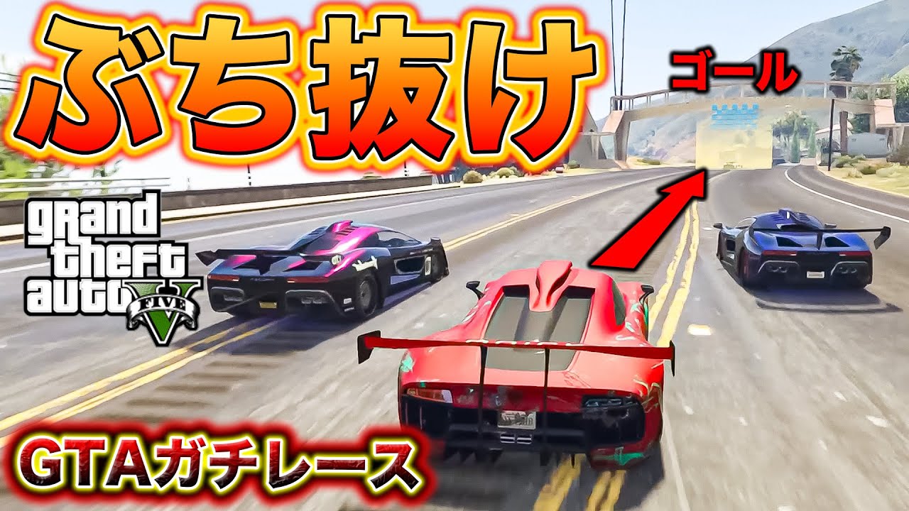 【神回】レース最強プレイヤーたちに素人が挑んだら奇跡が起きた件【GTA5】