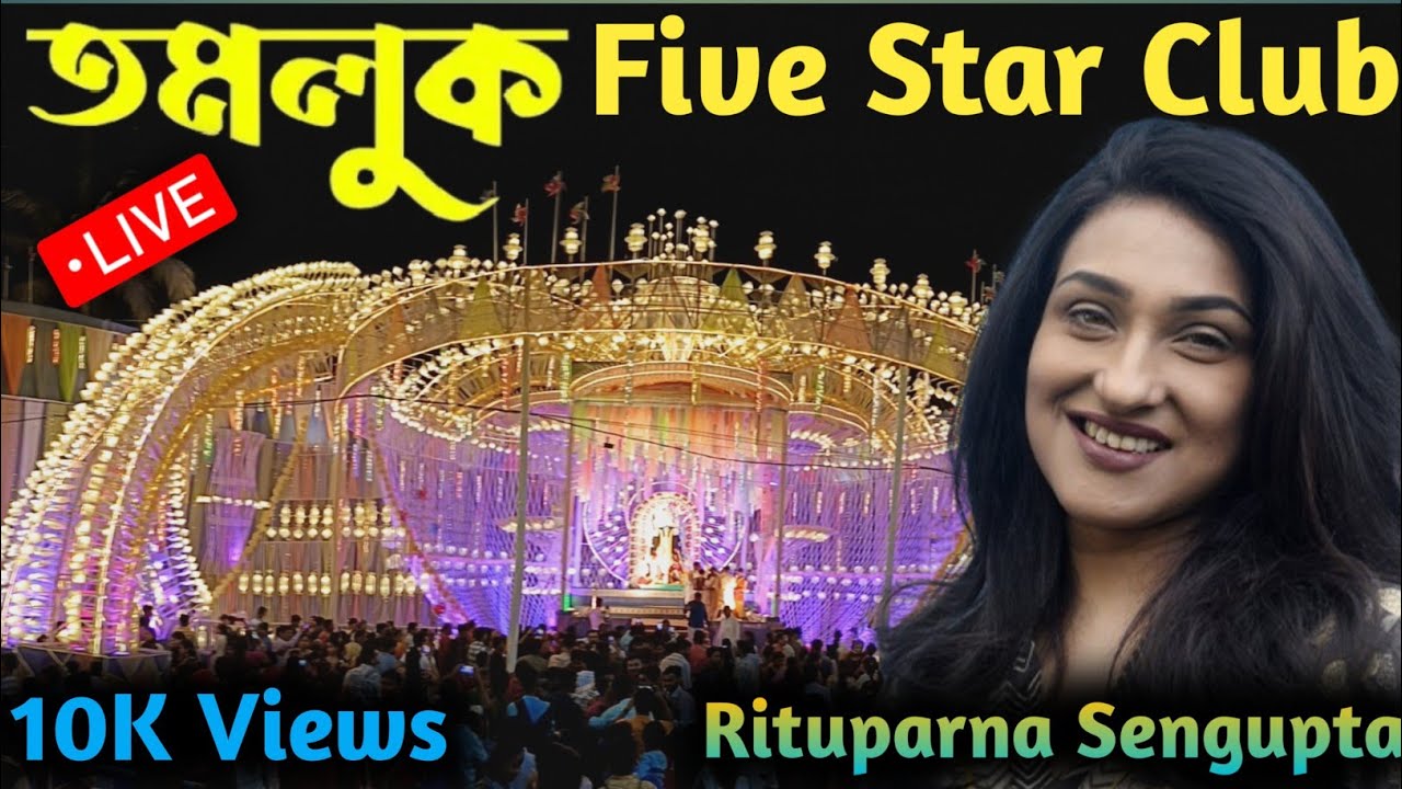 Tamluk five star club kali puja 2024 || Rituparna Sengupta live concert