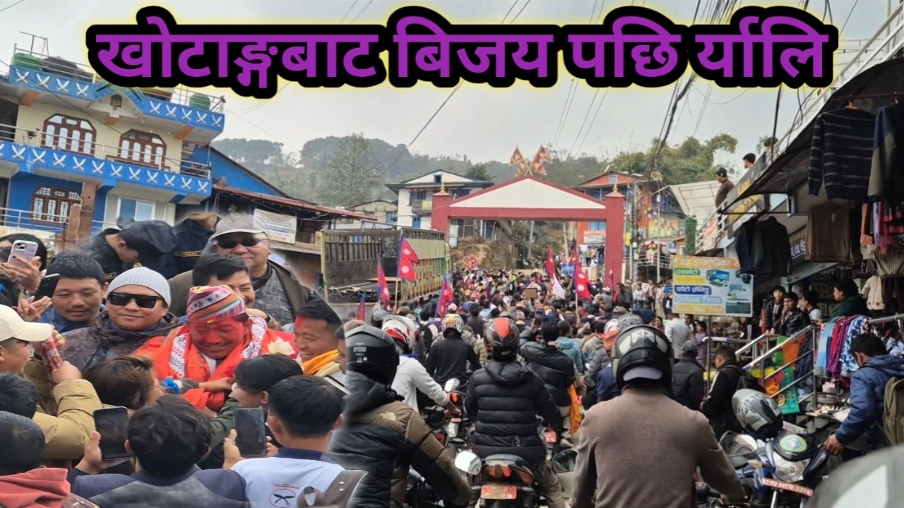 खाेटाङ्गबाट आरेन राई बिजय पछि र्यालि येस्ताे भयाे🤗।।election of 2082 in nepal#nepaliorganicboy