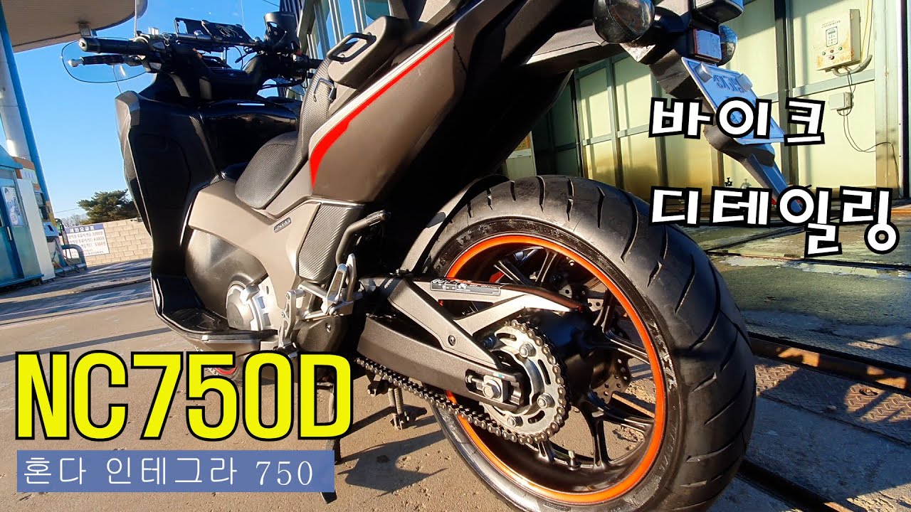 혼다 인테그라 750D /바이크 디테일링 /이번엔 바이크다 !!