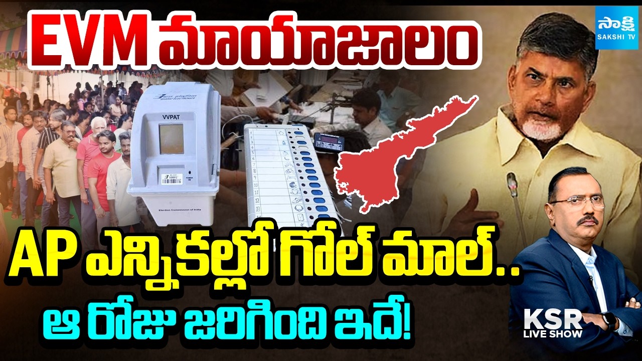 EVMs Mystery In AP Elections | Chandrababu Lifting Lokesh With Public Money | KSR Live Show