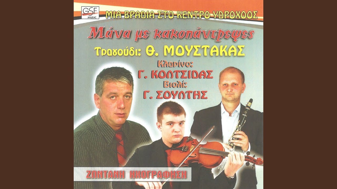 Τη χρυσή μου τη παρέα