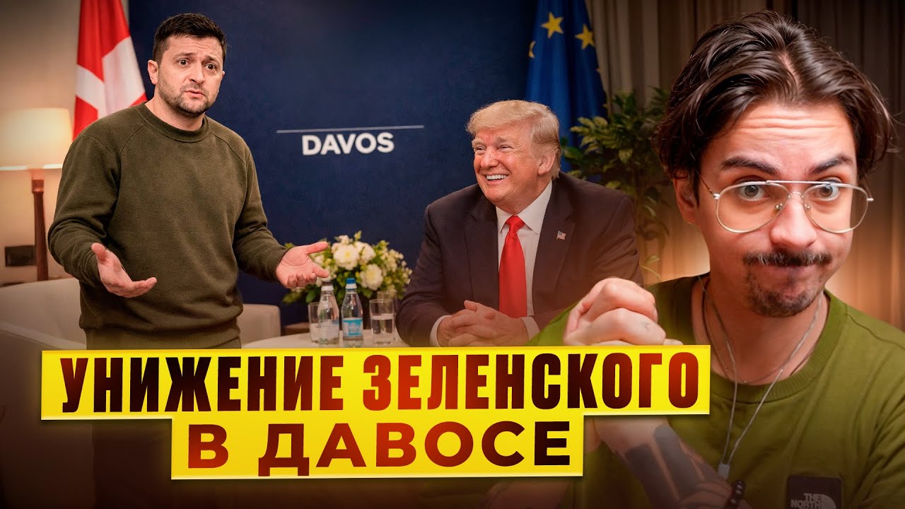 Трамп издевается над Зеленским
