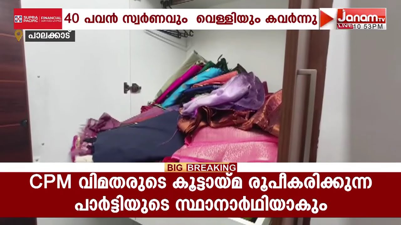 പാലക്കാട് പൂട്ടിയിട്ട വീട്ടിൽ നിന്നും 44.5 പവൻ സ്വർണ്ണവും 30 ഗ്രാം വെള്ളിയും കവർന്നു