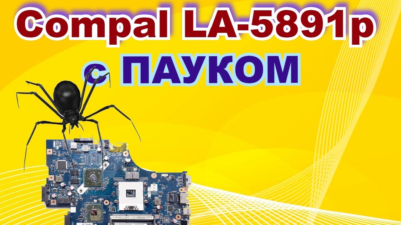 Ремонт ноутбука ACER. Платформа LA-5891p. Ремонт после залития и другого сервиса.
