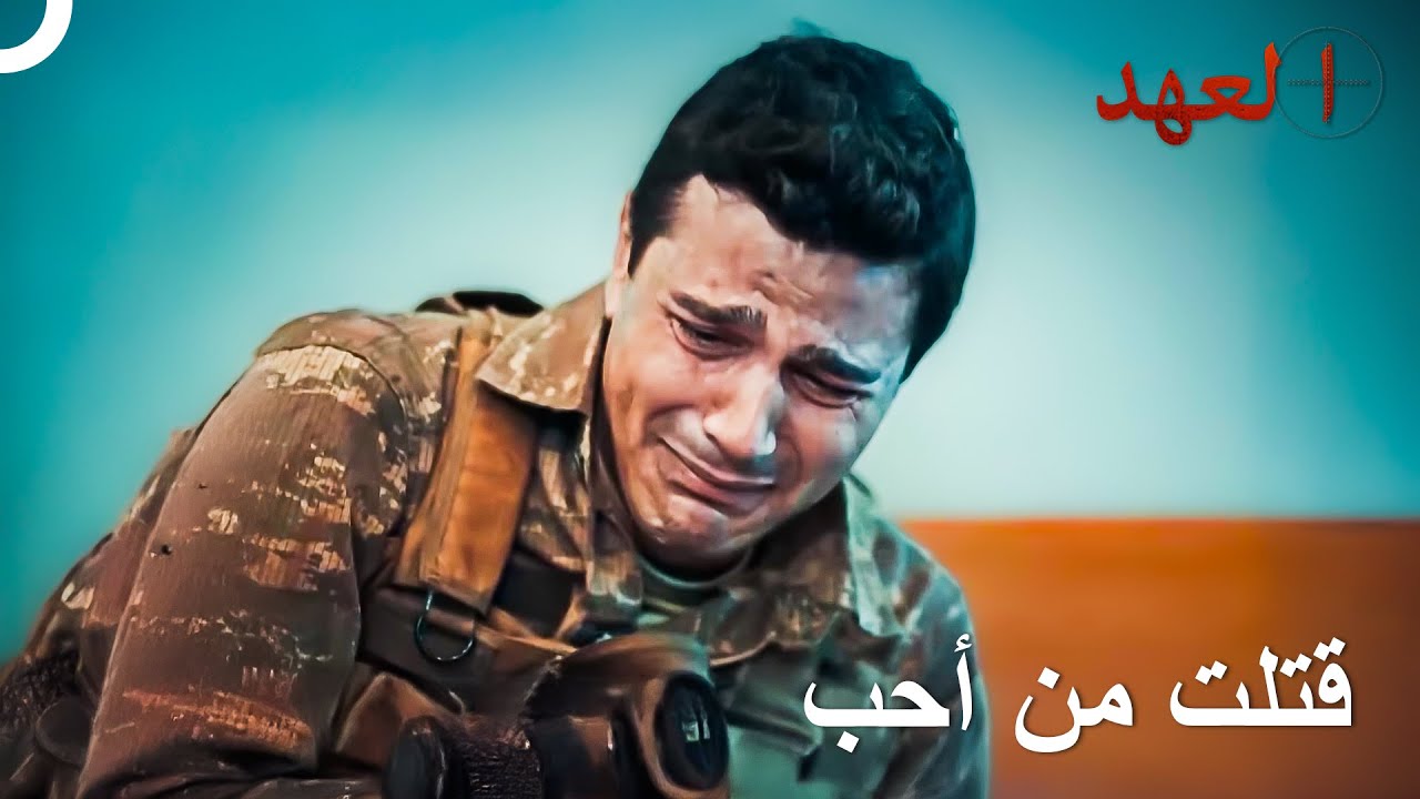 أفجي قتل إيليم | العهد