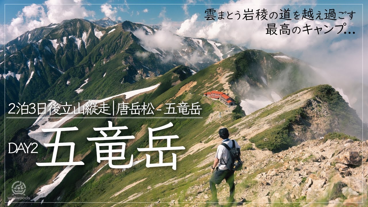 【テント泊縦走】牛首を越え唐松岳から五竜岳へ縦走！険路を経て出会う夏の大絶景 - 唐松・五竜縦走/テント泊登山