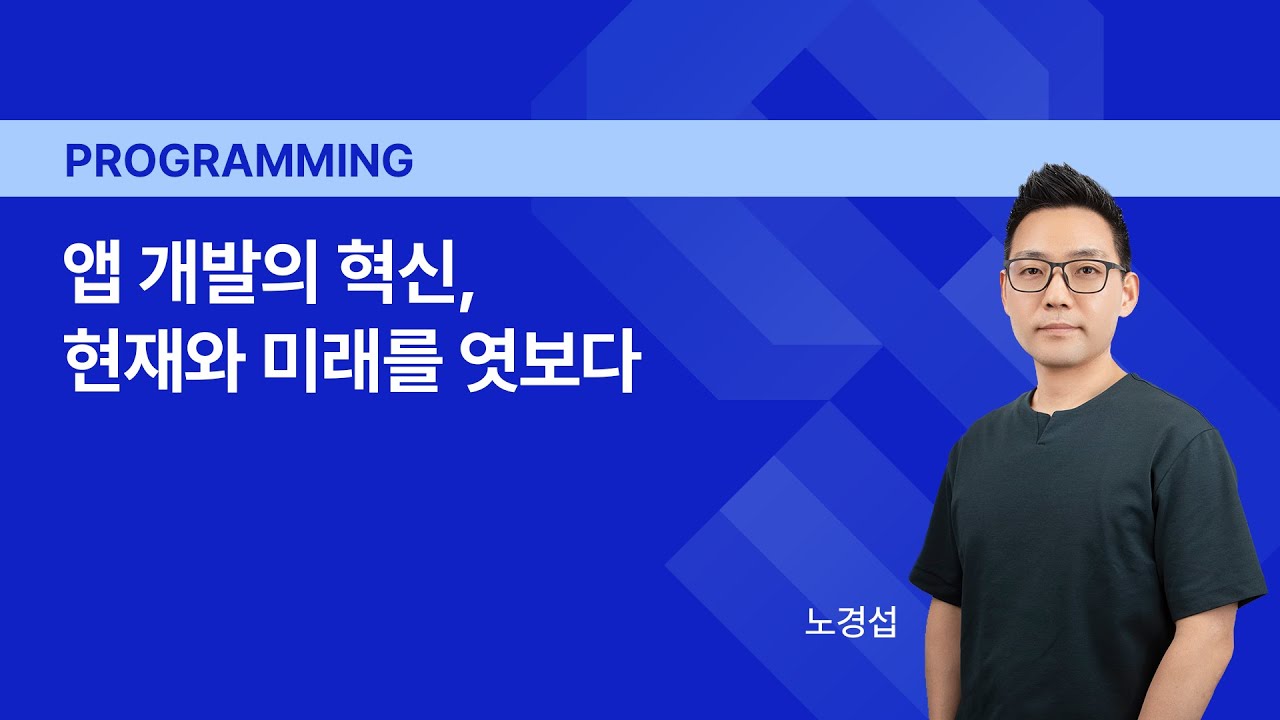 NCDP 2023 | SwiftUI가 바꾸는 앱 개발 패러다임 | 엔씨소프트(NCSOFT)