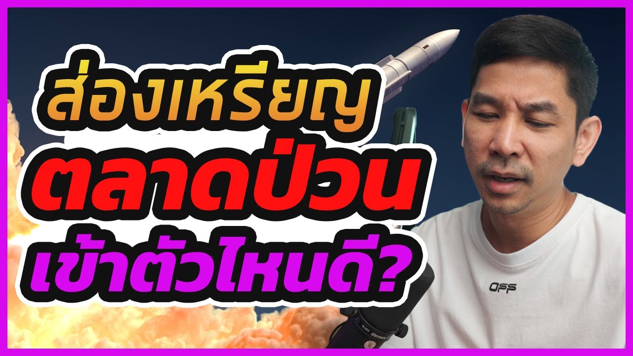 ส่องเหรียญ btc, eth, ar, gala, mana ตลาดปั่นป่วนแบบนี้ เข้าตัวไหนดี