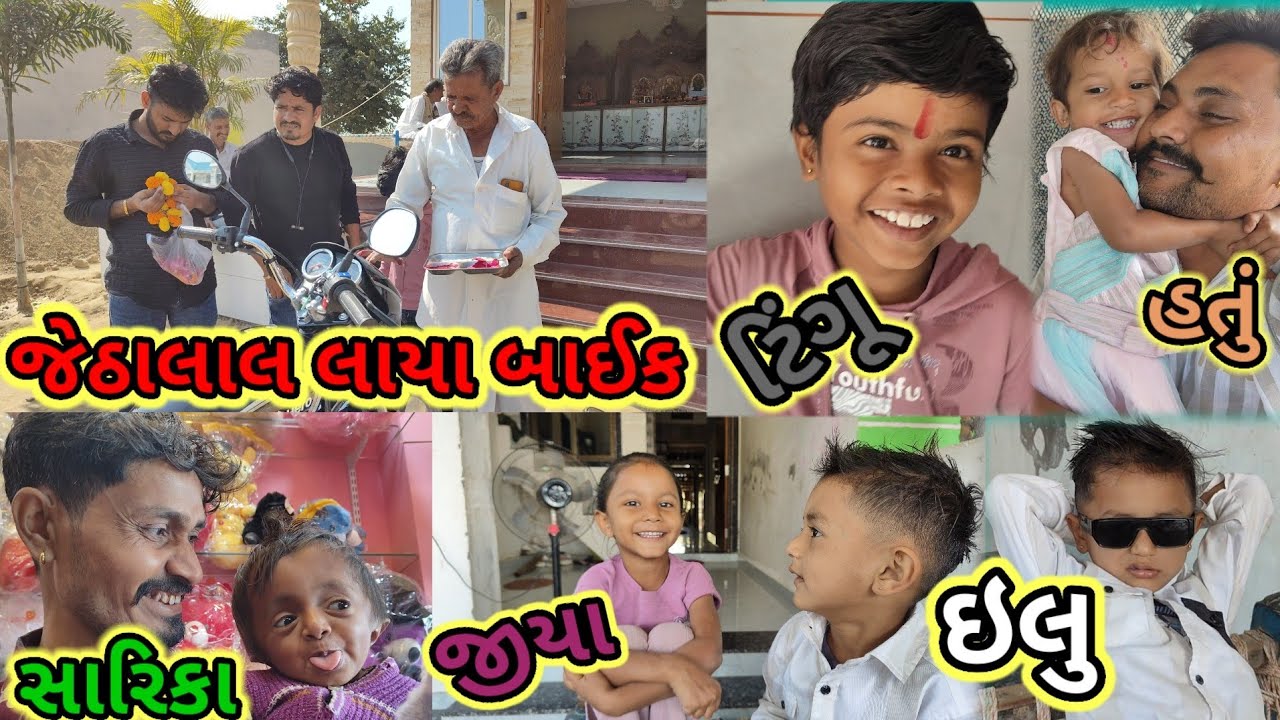 વાઘુભા ના ભઈ જેઠાલાલ લાયા બાઈક //#dkofficial /#sbhindustani 