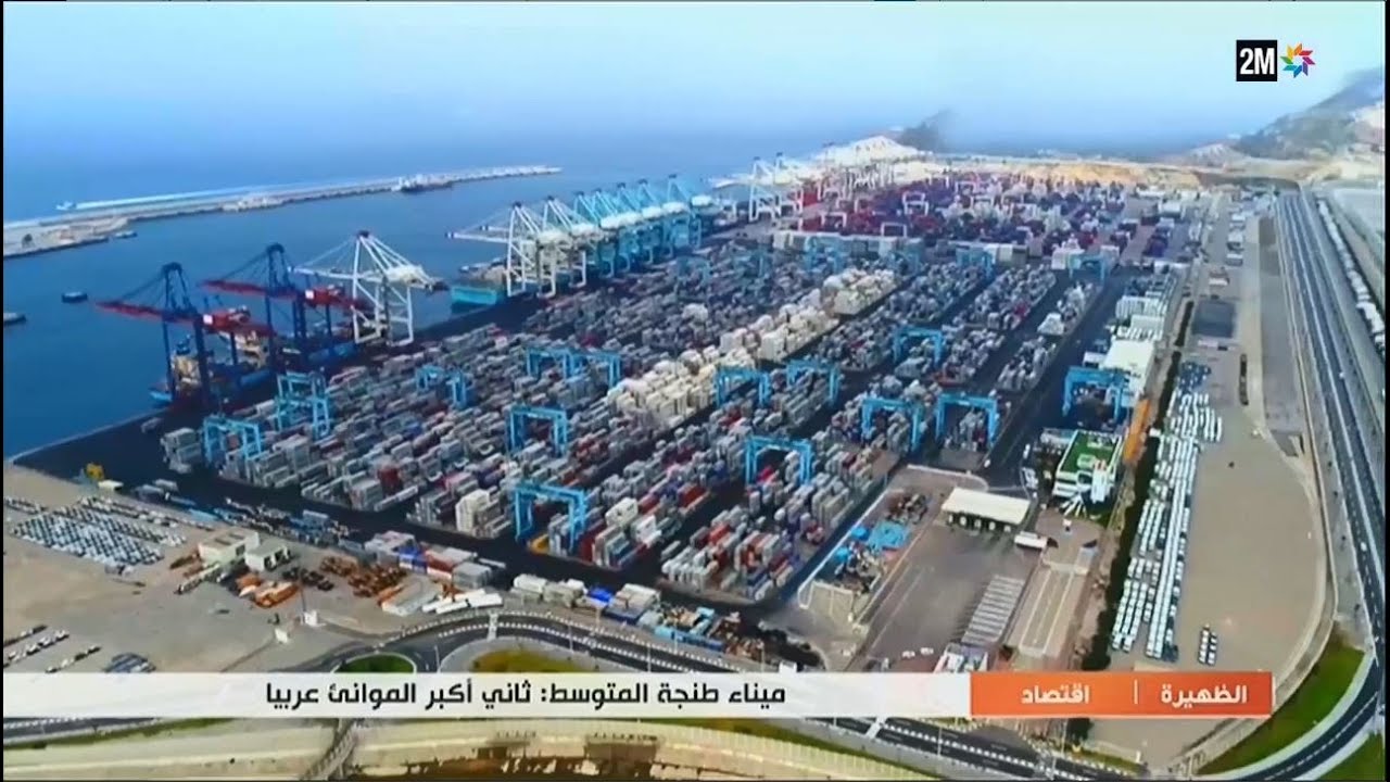 ميناء طنجة المتوسط  الأول افريقيا و السادس عالميا
